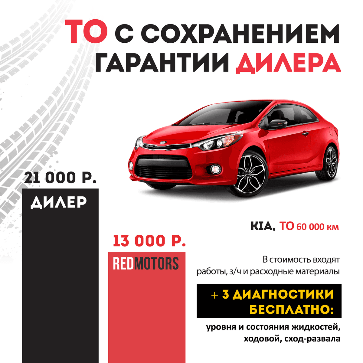 Ремонт 
гарантийных авто