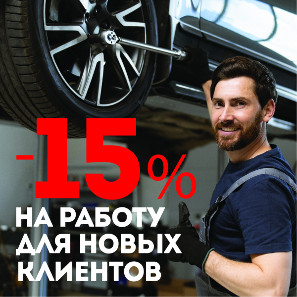Экономия 15% на ремонтных работах при первом визите