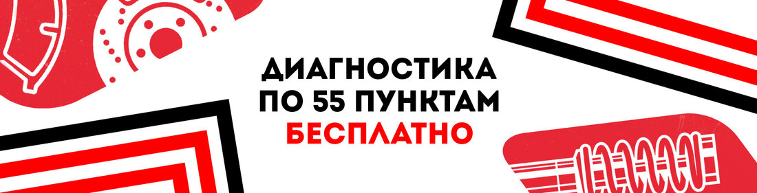 Диагностика бесплатно