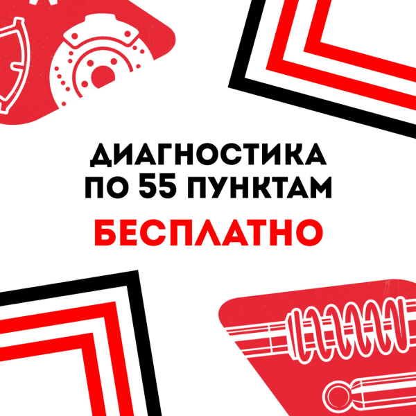 Диагностика бесплатно